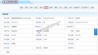 机械生产管理系统erp系统中如何控制产品委外加工