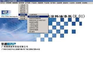 华通erp系统涂料油漆版商家报价